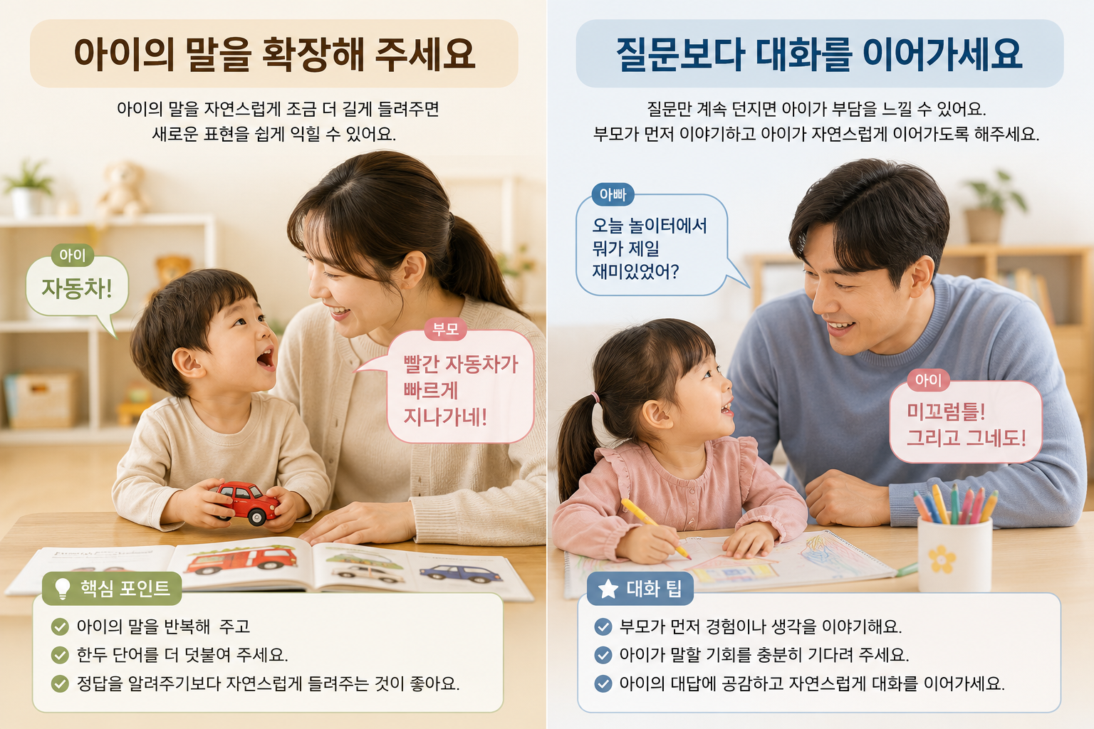 부모와 아이가 자연스럽게 대화하며 언어 발달을 돕는 모습