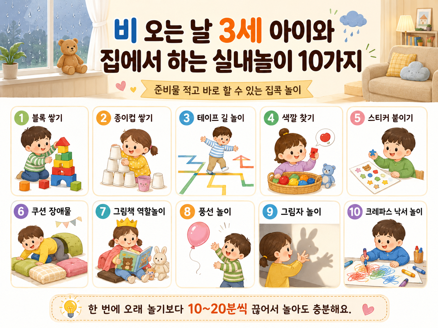 3세 아이와 현실적인 하루 놀이시간 및 혼자 노는 연습 방법