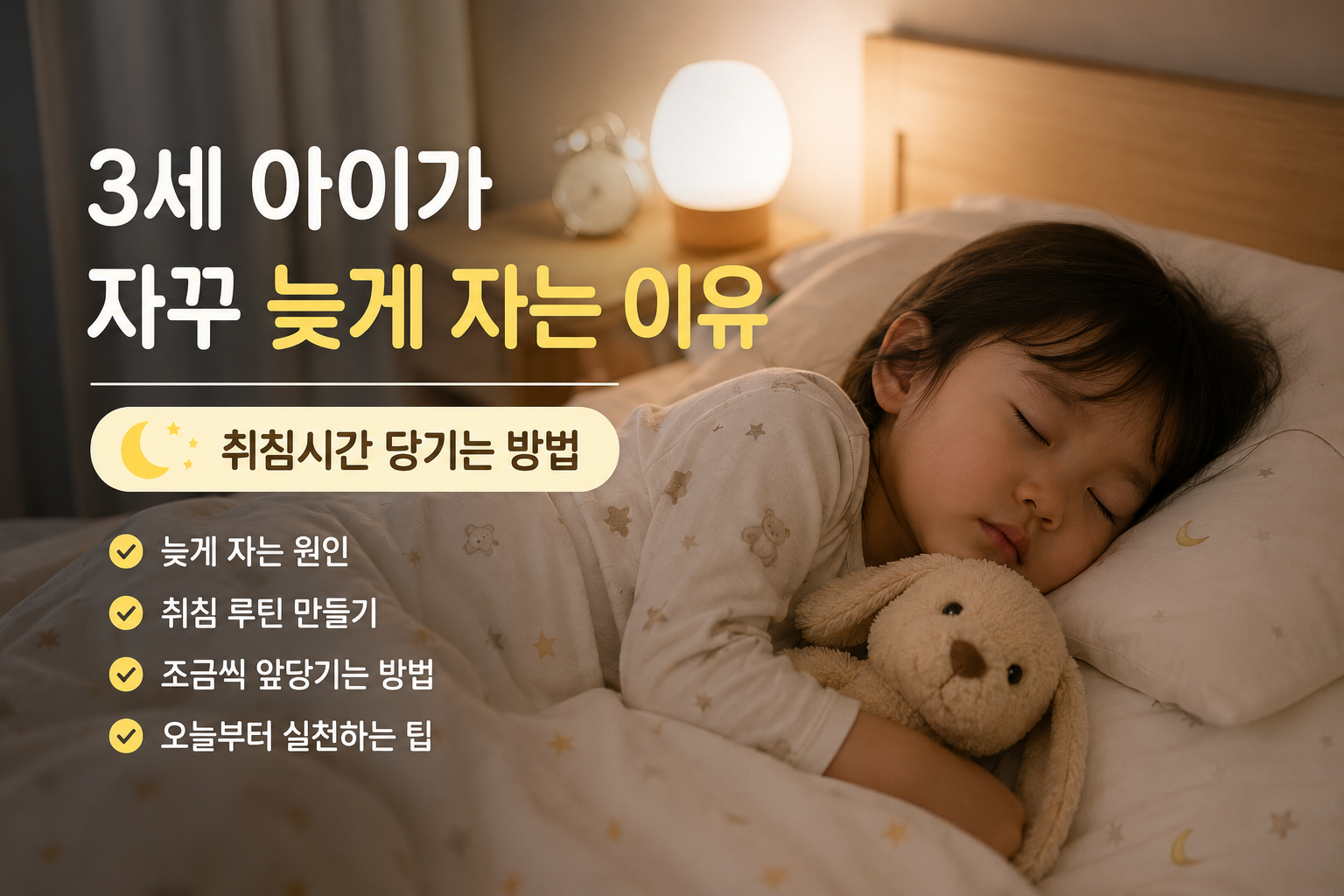 포근한 침대에서 잠든 3세 아이의 모습