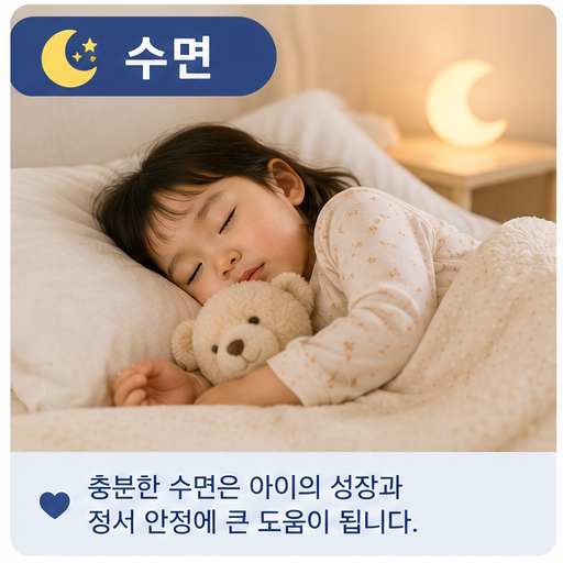 3세 아이 수면 가이드