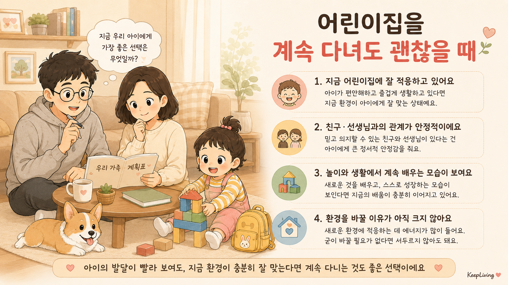 3세 아이가 유치원으로 옮기기 전에 부모가 확인할 선택 기준