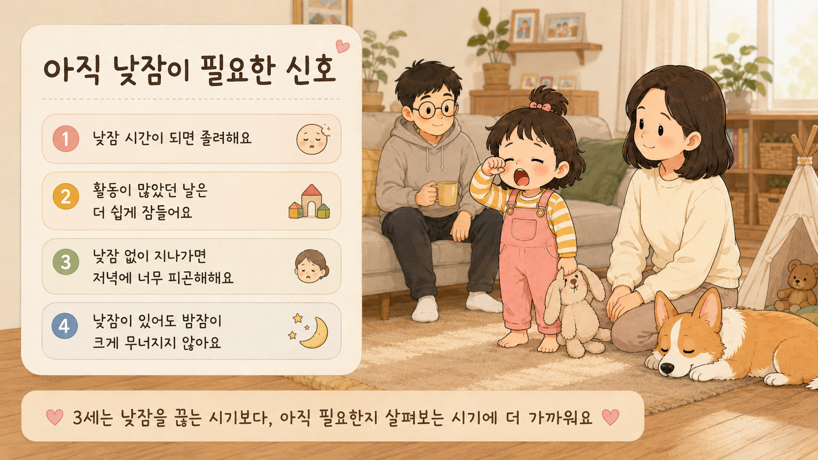 3세 아이의 낮잠을 줄여볼 시기를 판단하는 방법