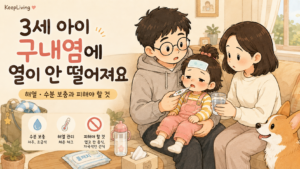 3세 아이 구내염에 열이 안 떨어져요｜해열·수분 보충과 피해야 할 것